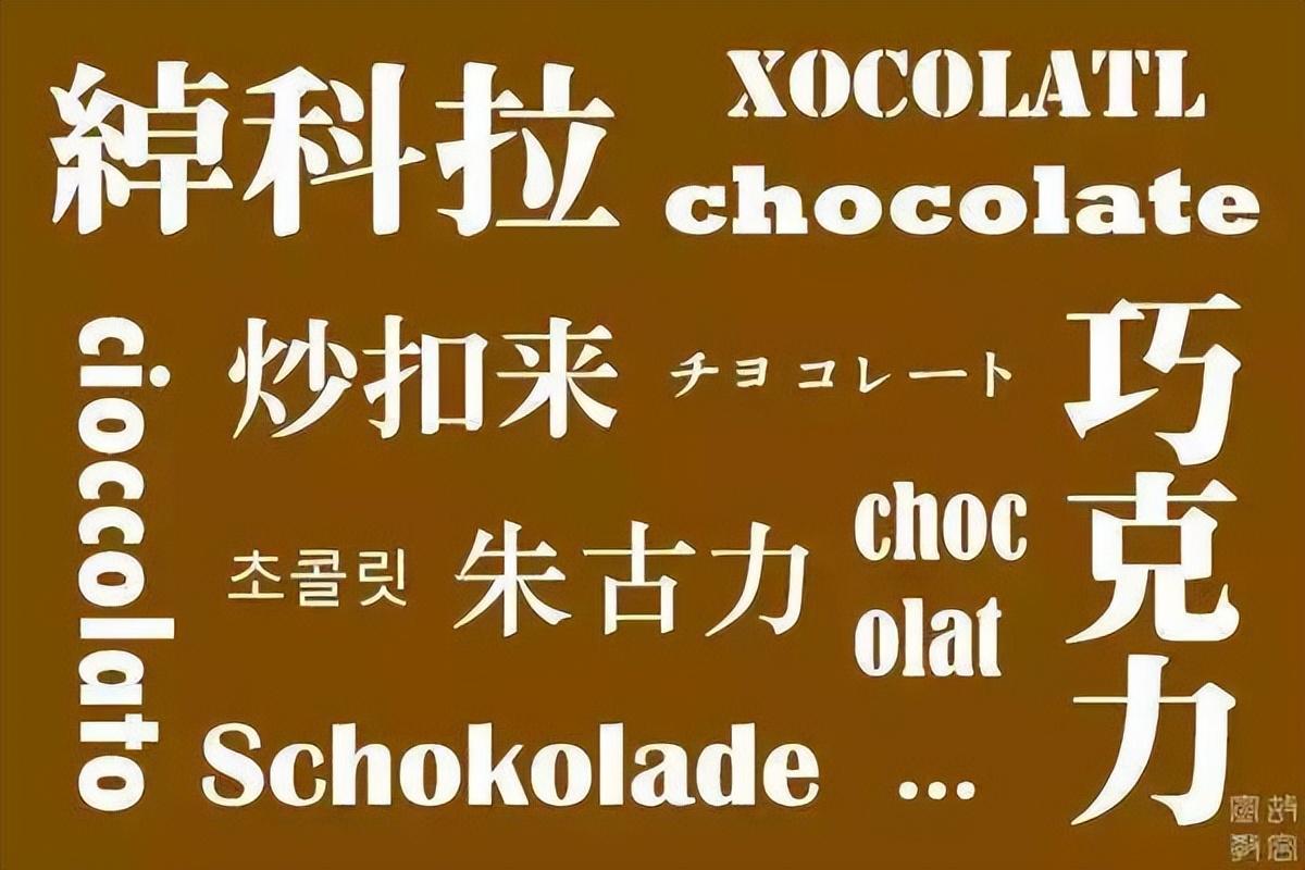 康熙下旨品嚐巧克力閱讀900多字說明書後為何未提及藥效