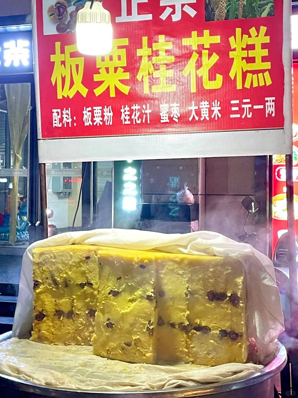 "  上海路板栗桂花糕绝对是甜品界的隐藏版美味!