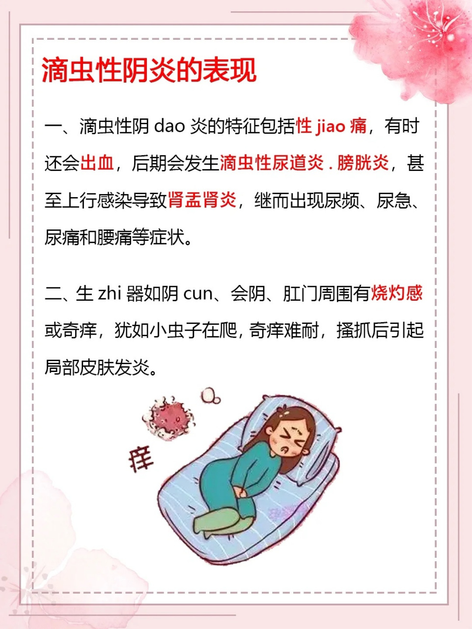 滴虫性阴炎是怎么感染上的,应该怎么治疗?