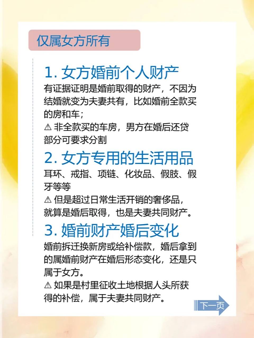 了解法律,护住财产: 婚前婚后个人财产,法律早有保障