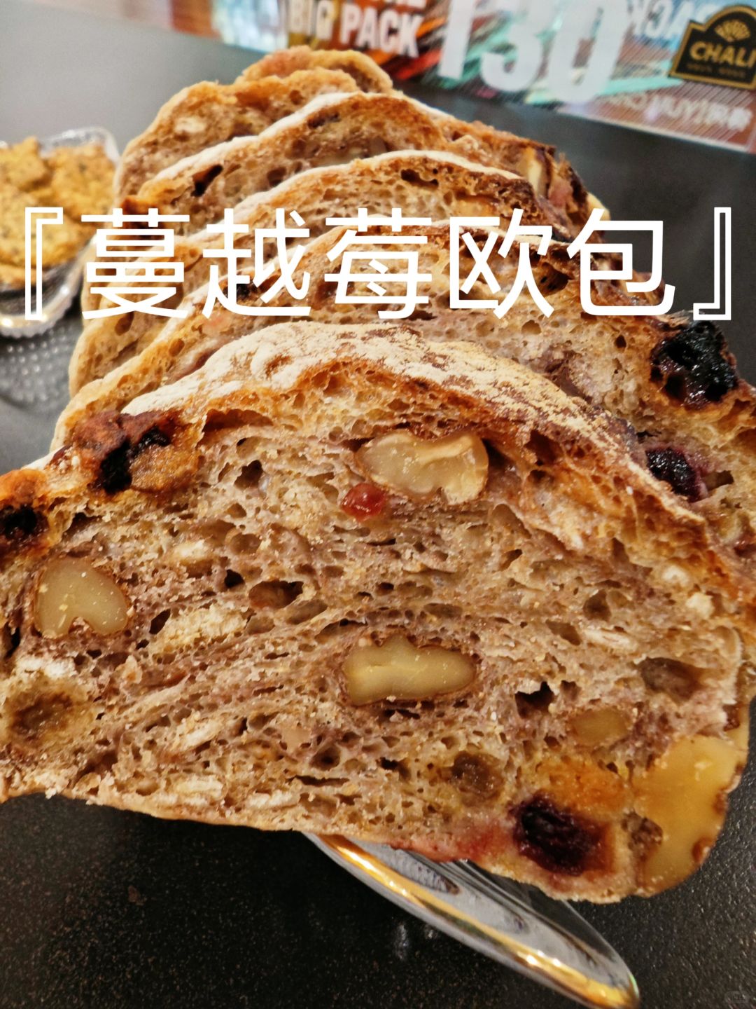 欧包制作大解密!跟我学,轻松get自制蔓越莓欧包!