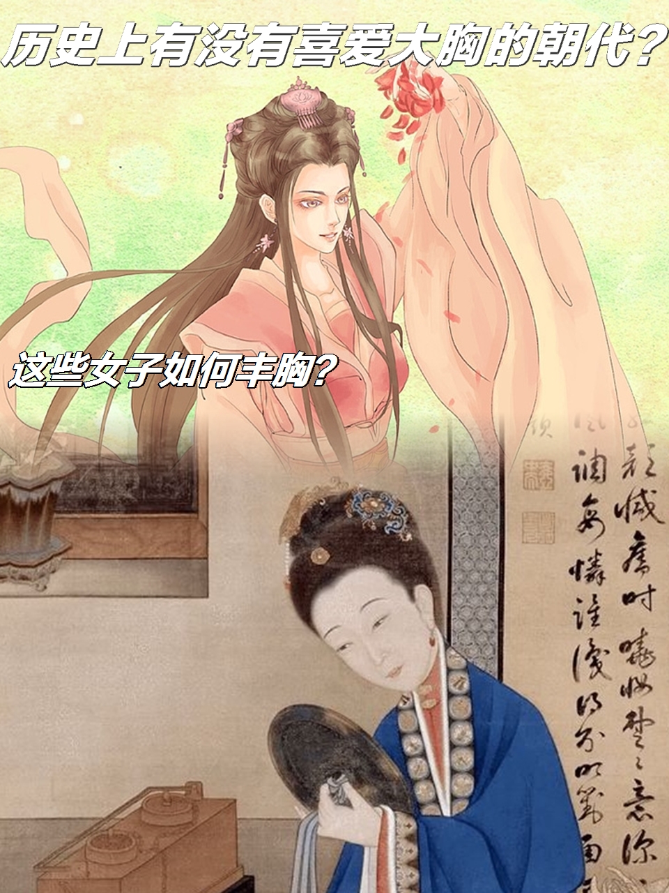 在古代,特别是在唐朝,女性的丰满身材被视为美的象征.为了追求