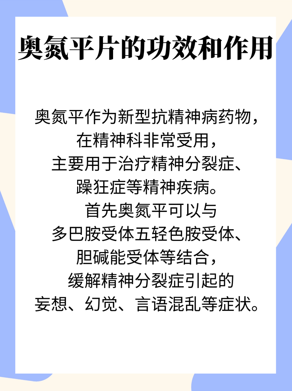 奥氮平片不良反应图片