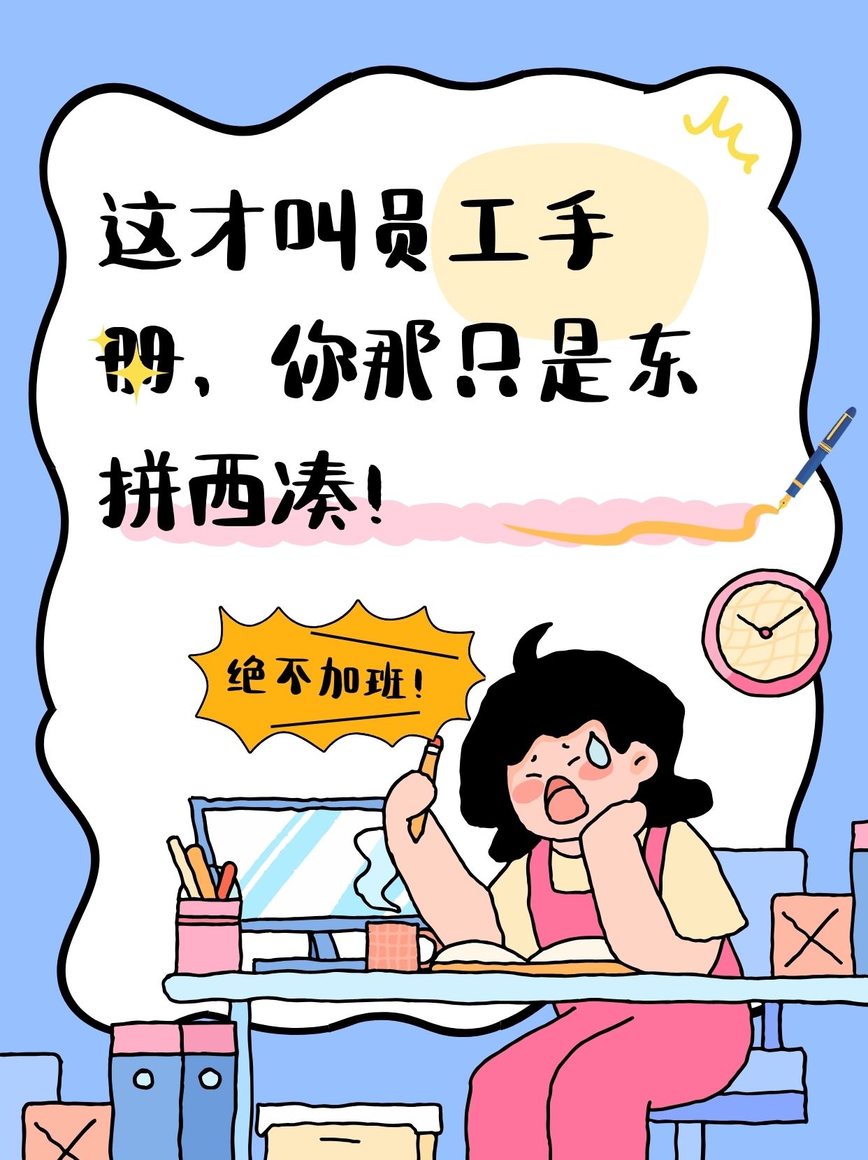 这是一份全面且详尽的员工手册,涵盖了公司的各项政策和规定,希望你们