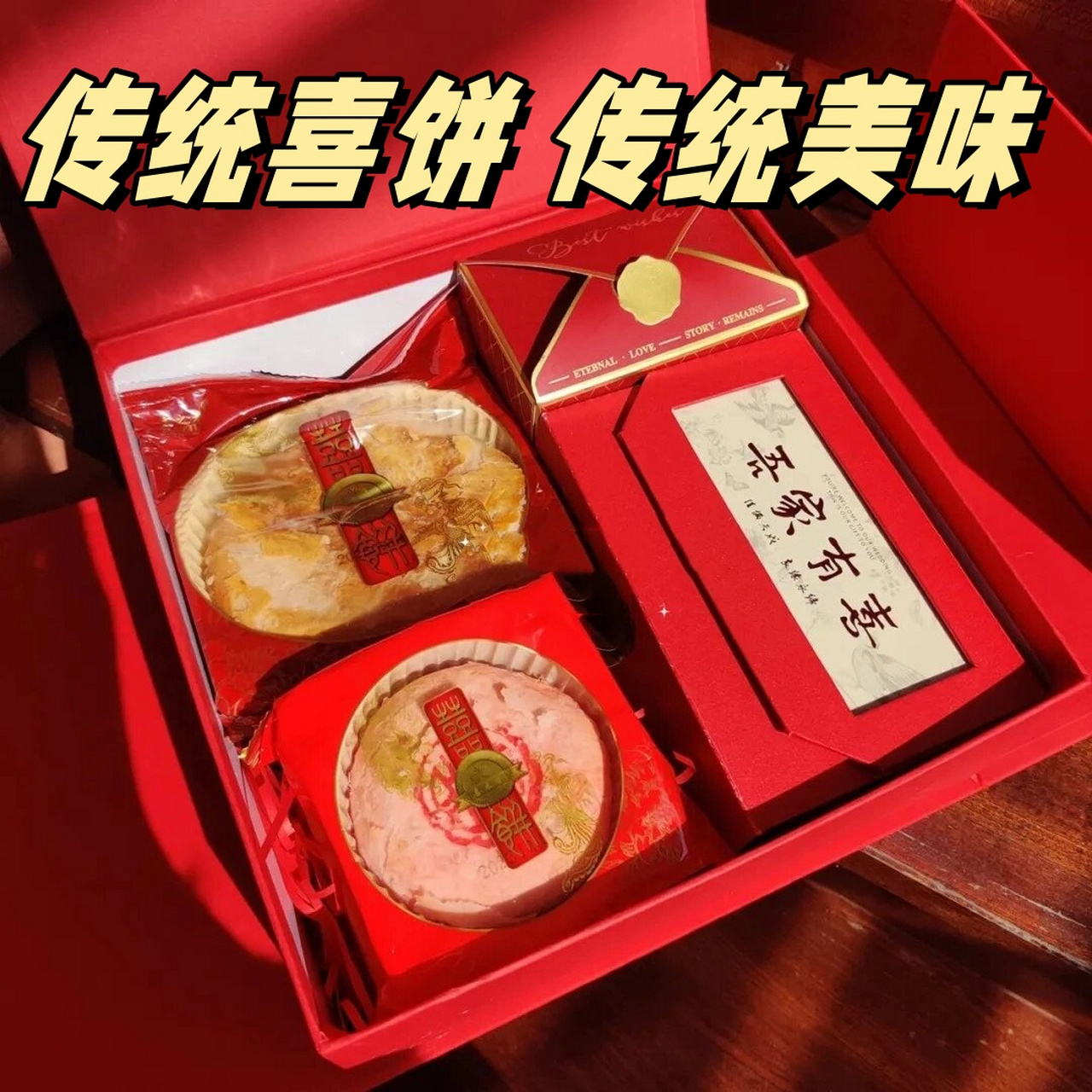 在广东的婚嫁习俗中,喜饼是不可或缺的一部分,它