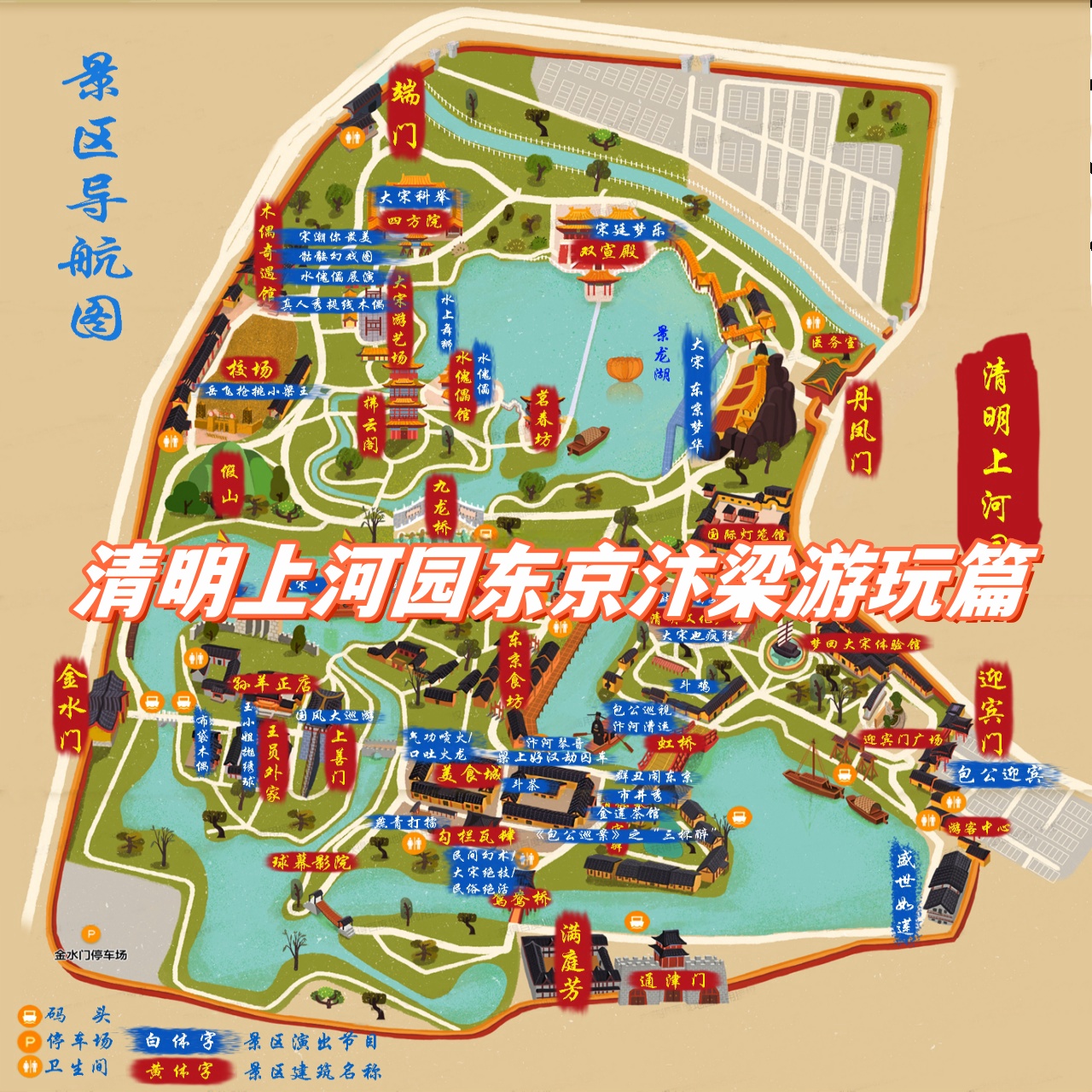 清明上河园景区地图图片