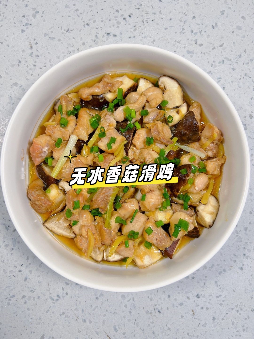 香菇滑鸡泡面图片