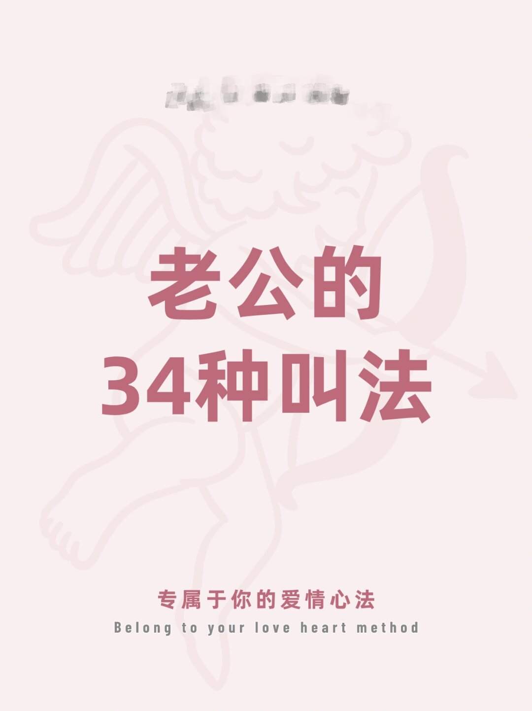 夫妻之间应该互相尊重和理解,避免做出过于亲密的行为,以免对彼此造成