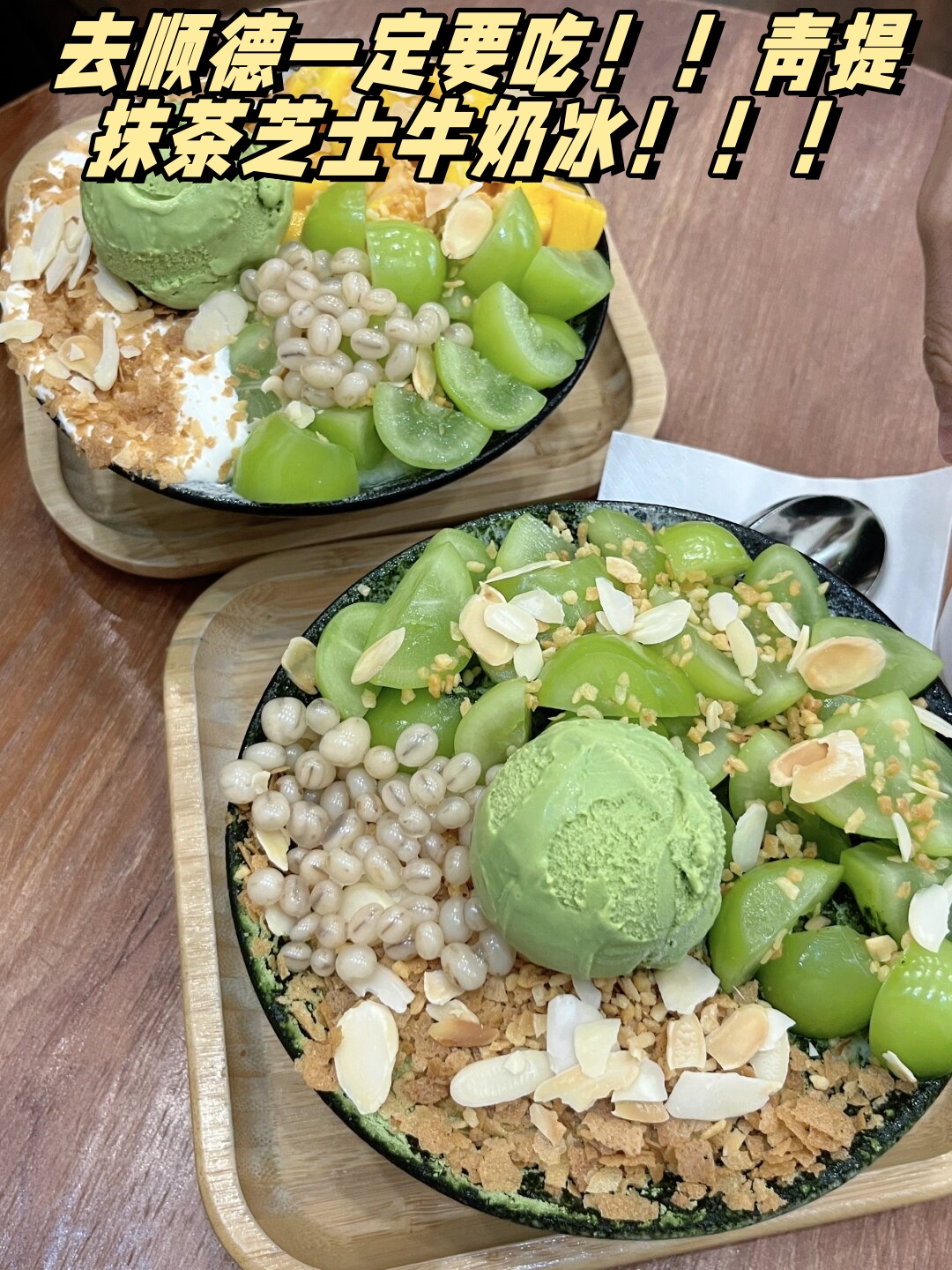 青提抹茶芝士牛奶冰