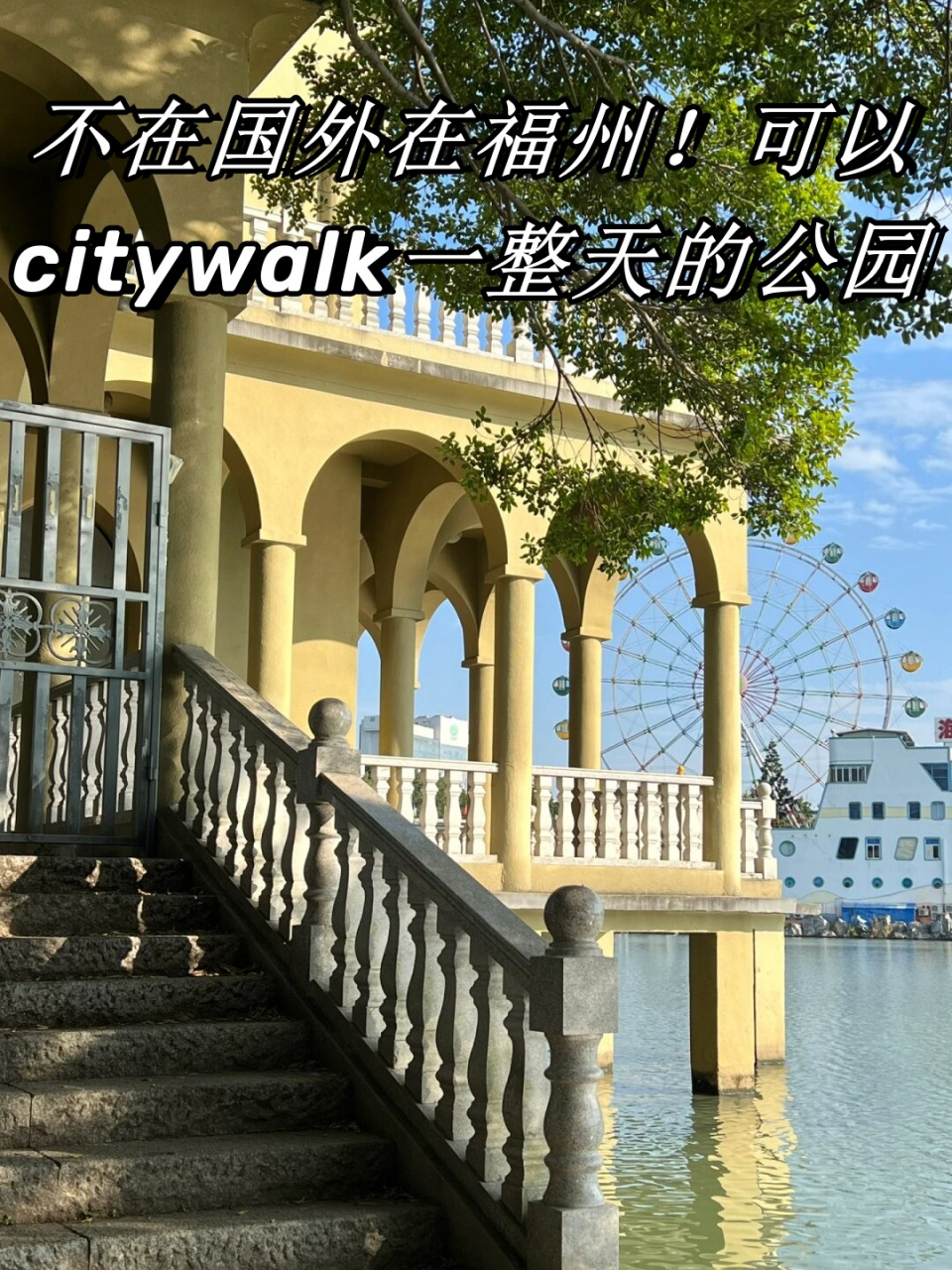 可以citywalk一整天的公园 左海公园是福州的一颗绿色明珠,无论是