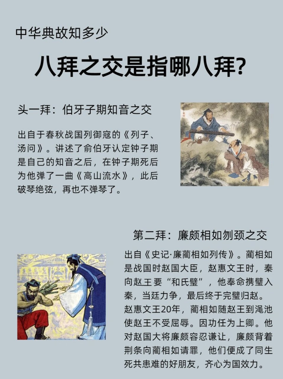 传统文化"八拜之交"是指哪八拜  "八拜之交"这个词语源自中国传统文化