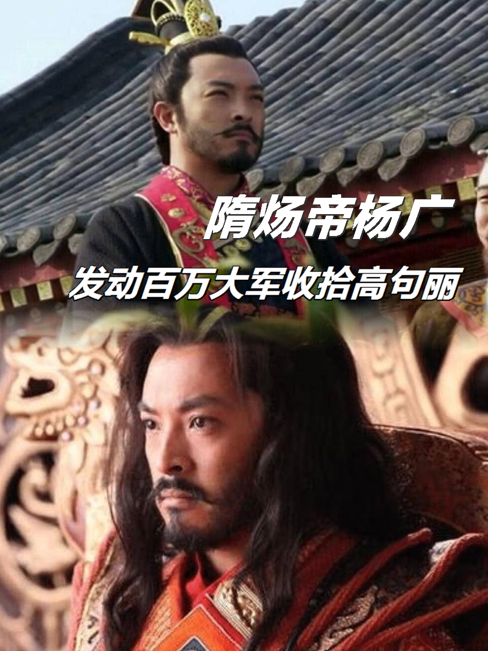 隋炀帝杨广,为什么要发动百万大军收拾高句丽一个弹丸小国?