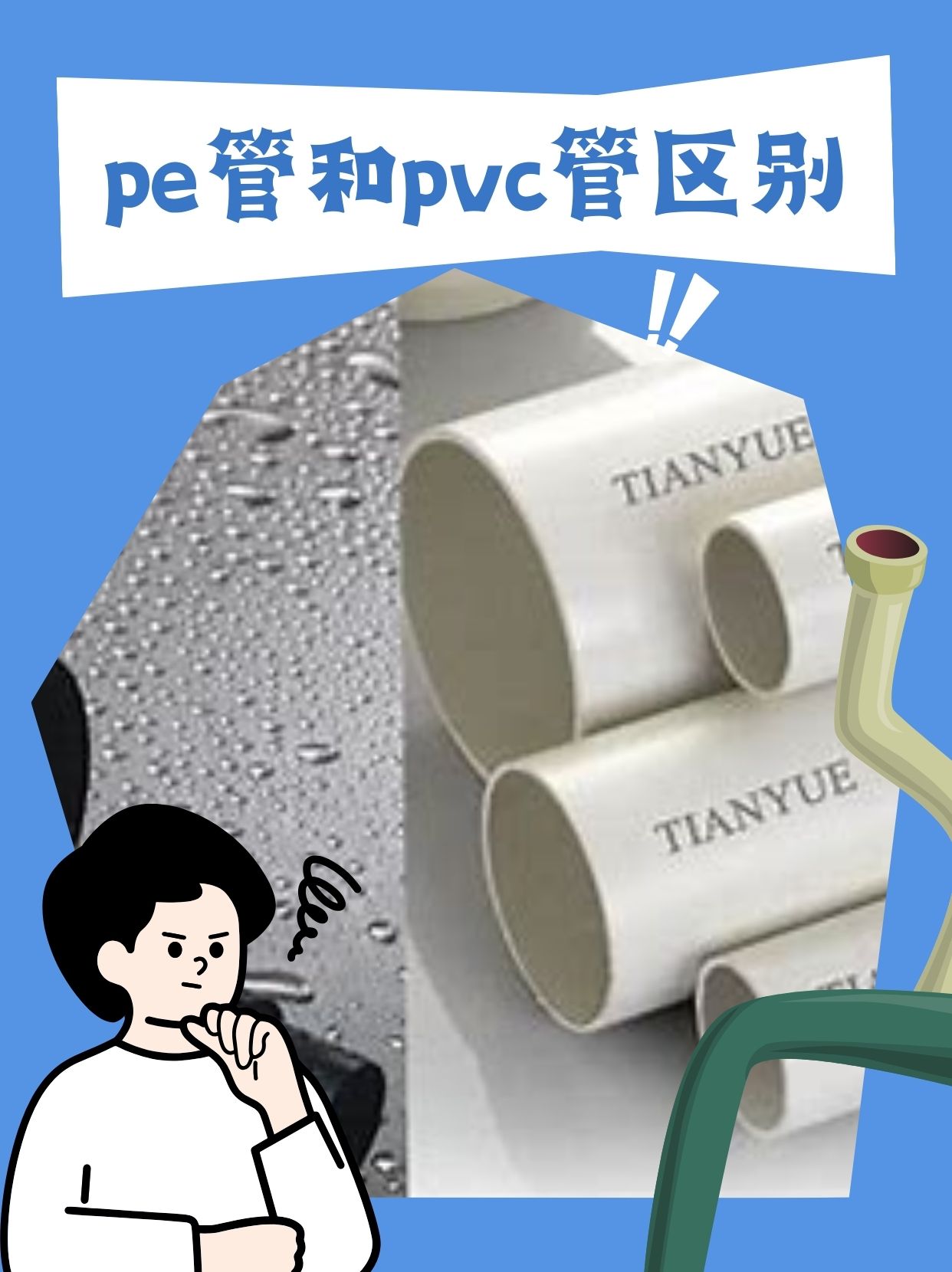 pe管接pvc管接一起图片图片