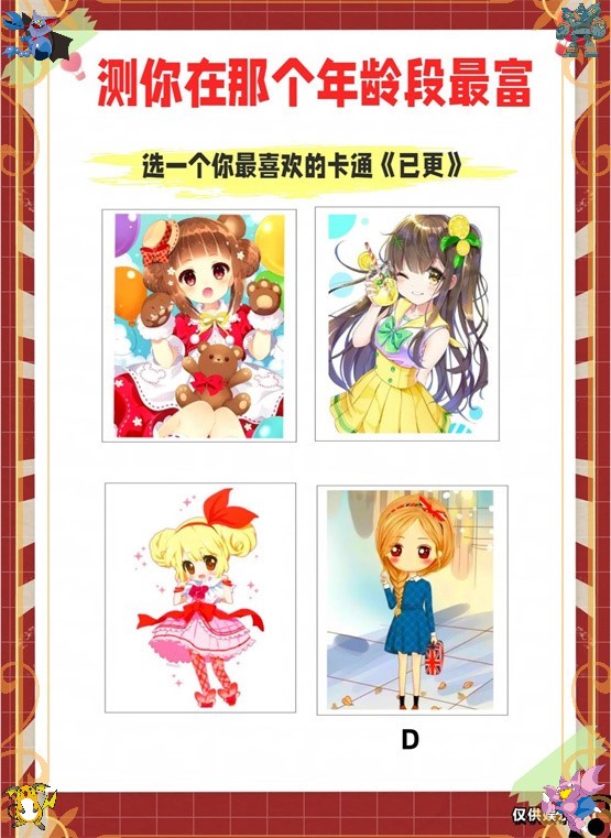 嘿嘿,是不是超准呢?快去评论区分享你的答案吧!