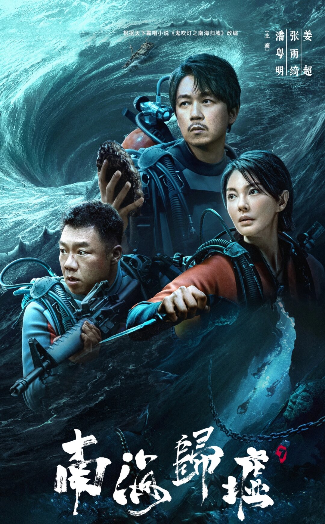 《鬼吹灯》系列的电影