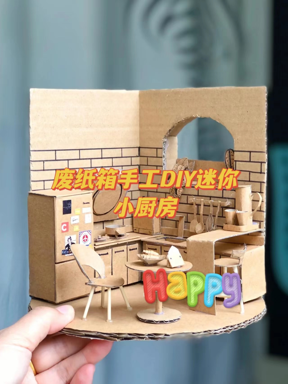 废纸箱手工diy制作迷你小厨房  完成了小厨房的制作!