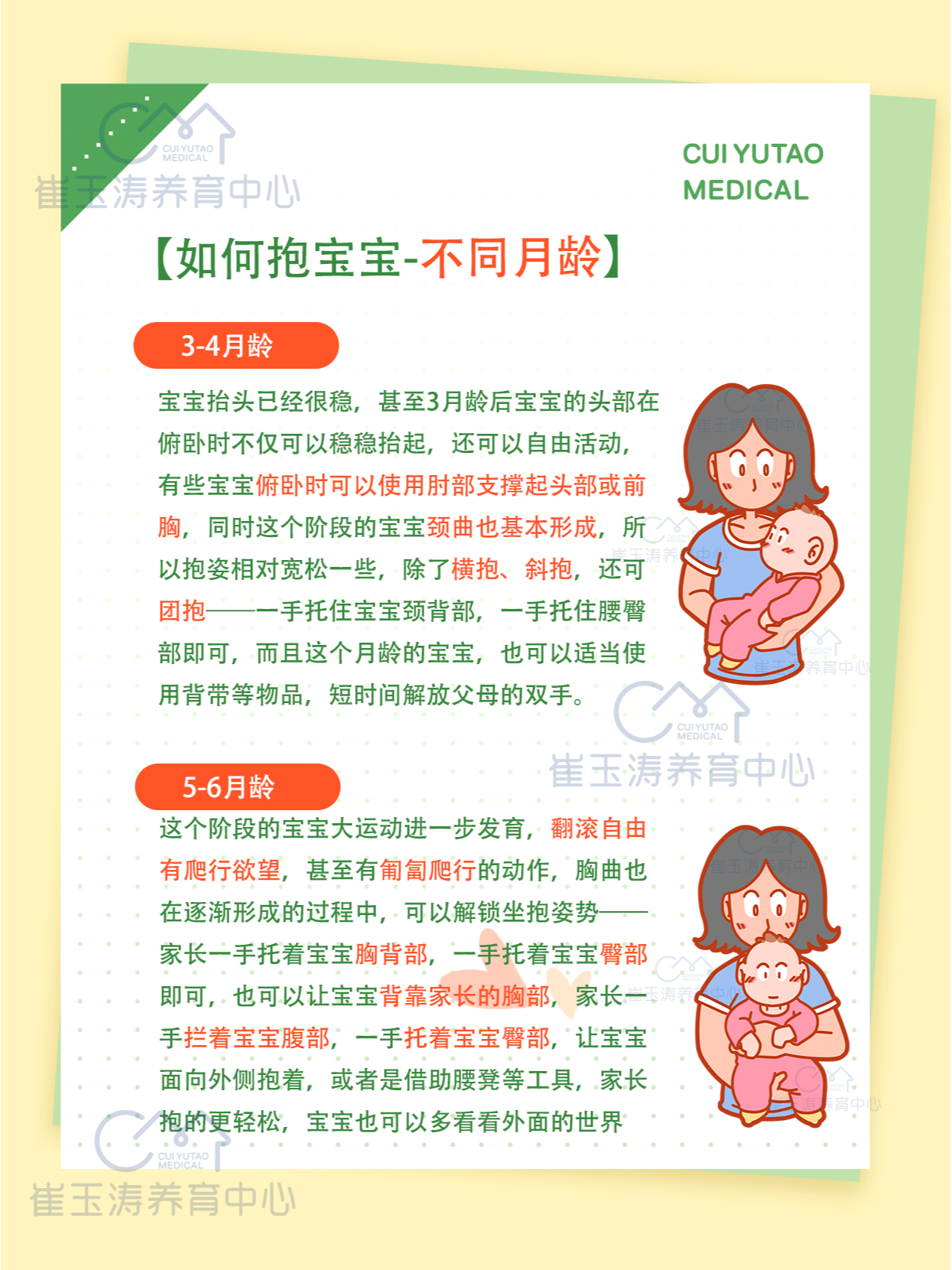 不同月龄宝宝常用抱姿