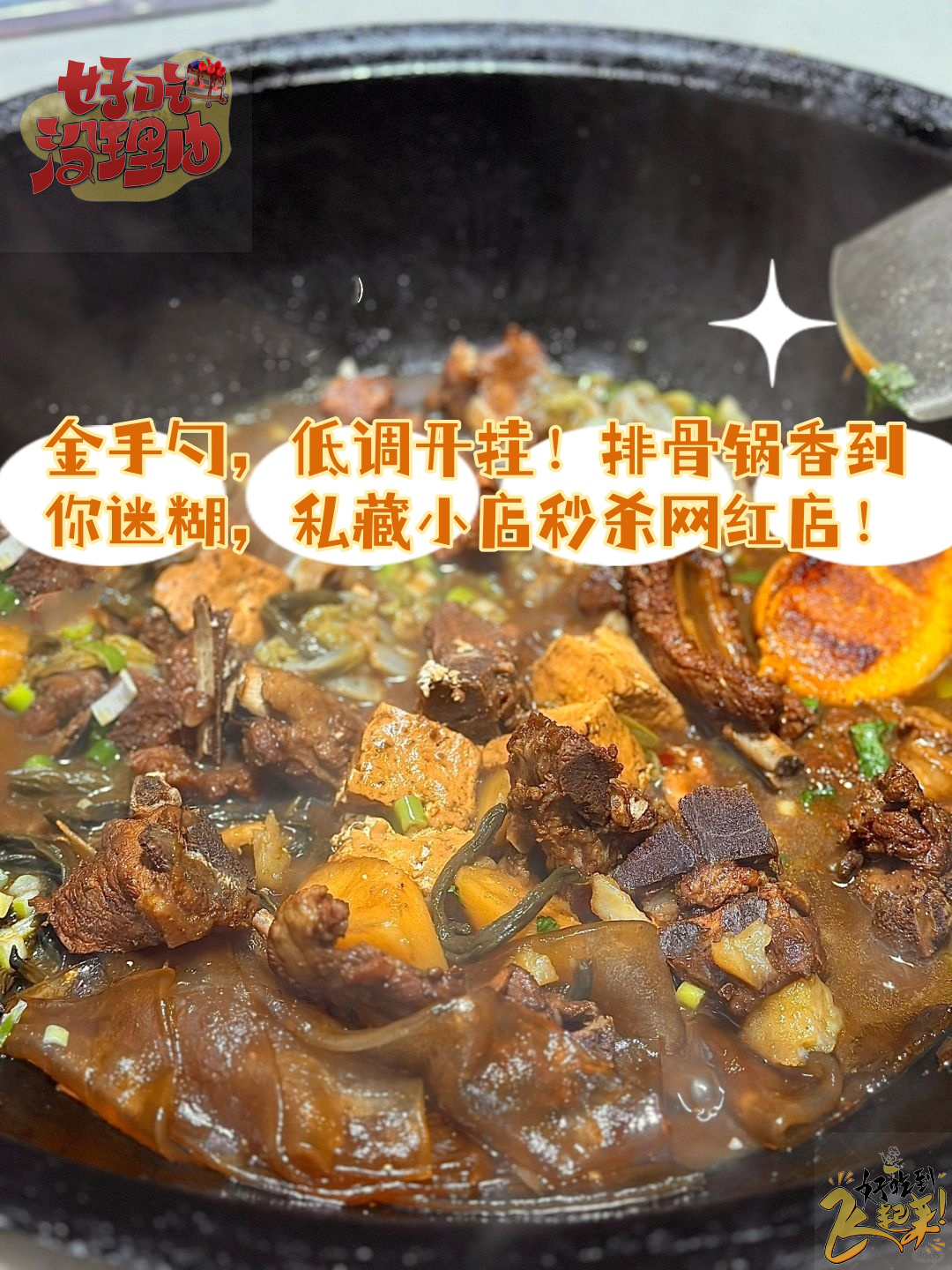 保定探店新发现在瑞安路藏着一家铁锅炖界的老炮儿