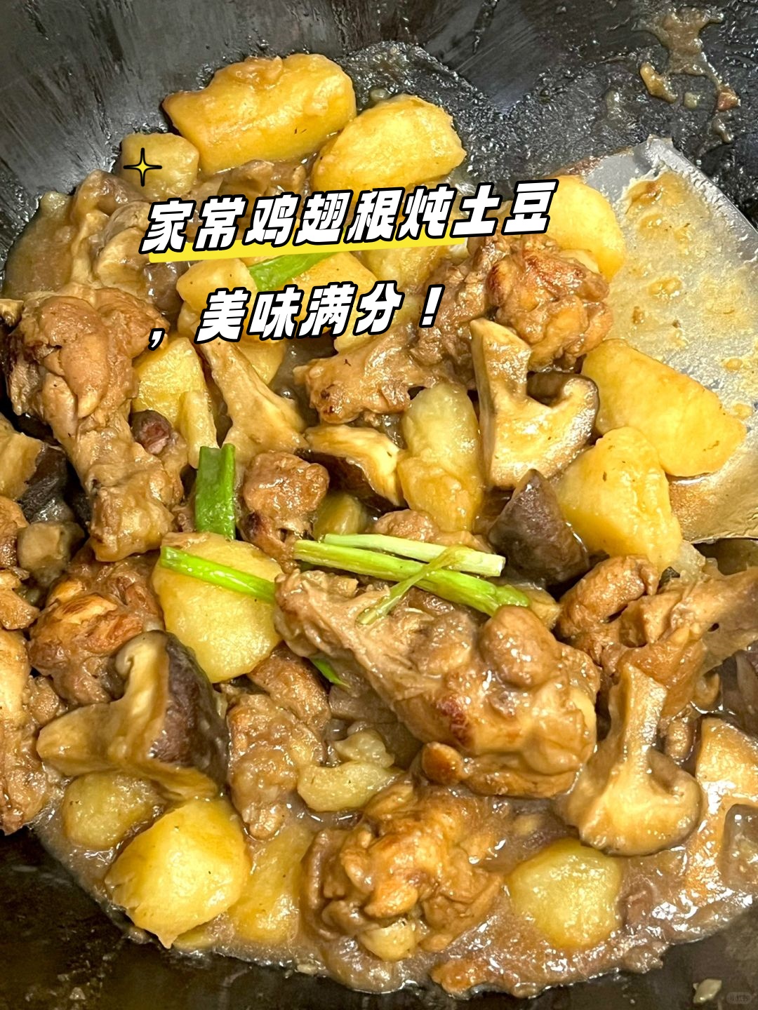 鸡肉炖土豆怎么炖好吃图片