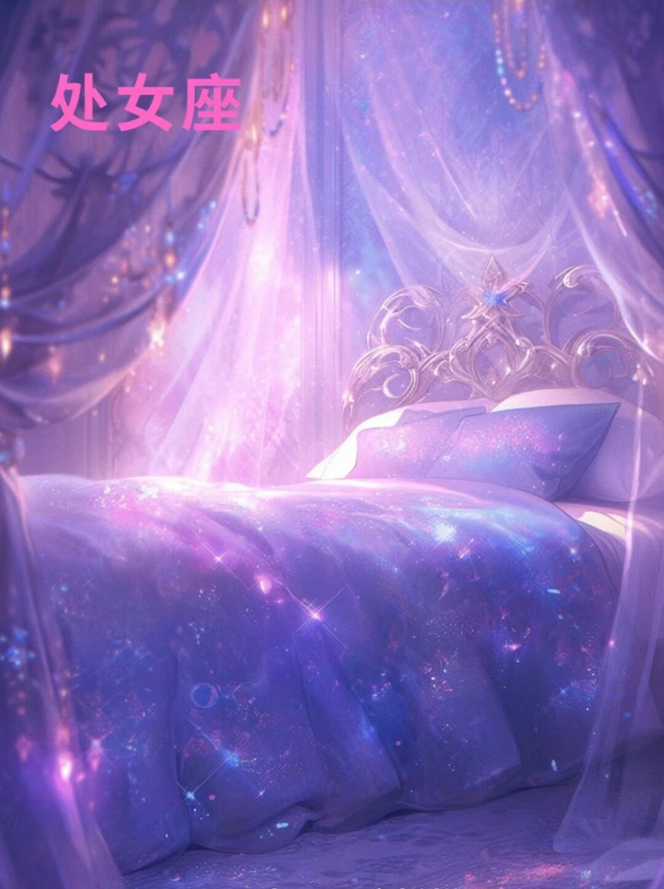 十二星座专属公主床