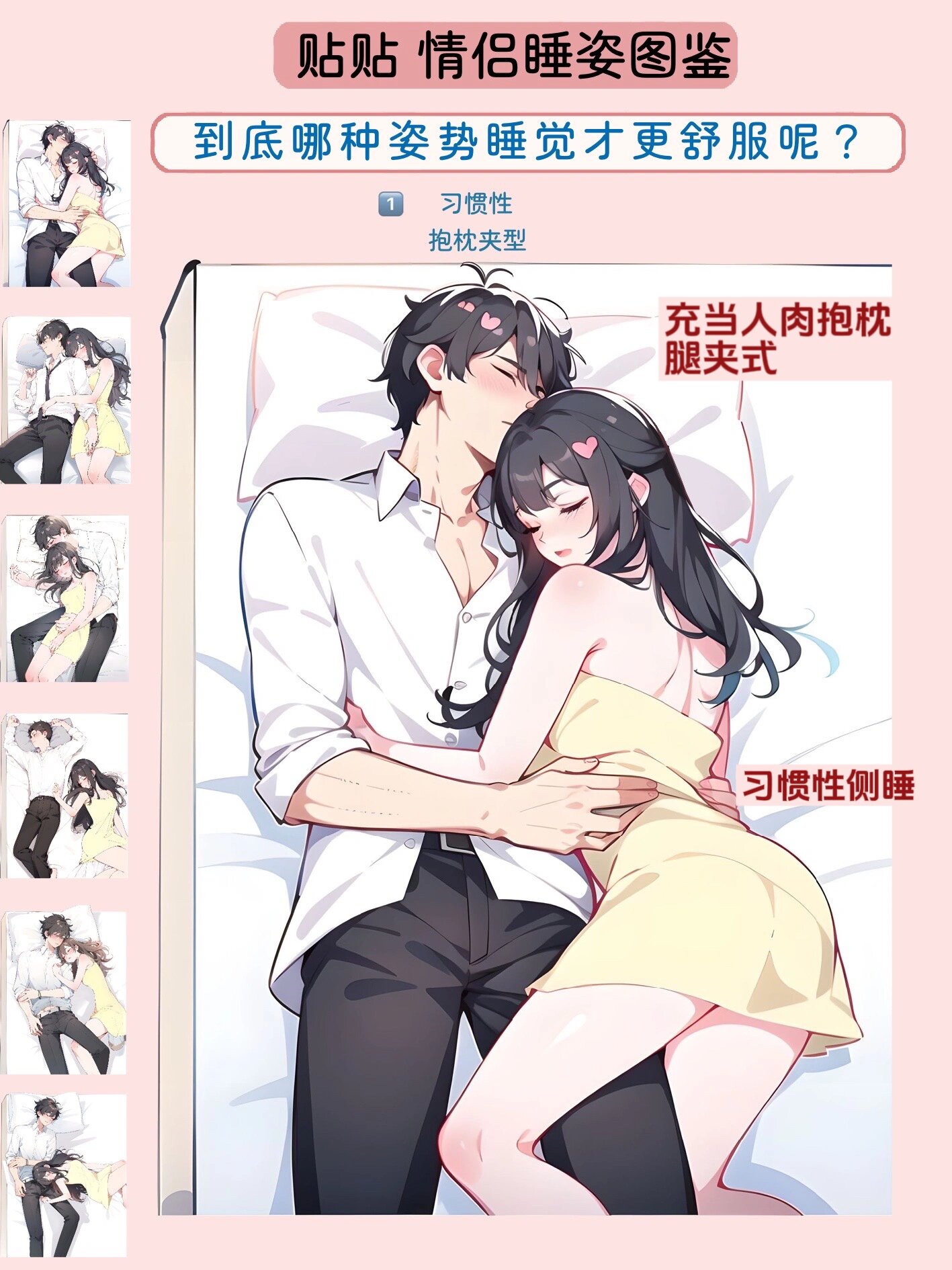 那么,到底哪种姿势睡觉才更舒服呢~~~ #情侣日