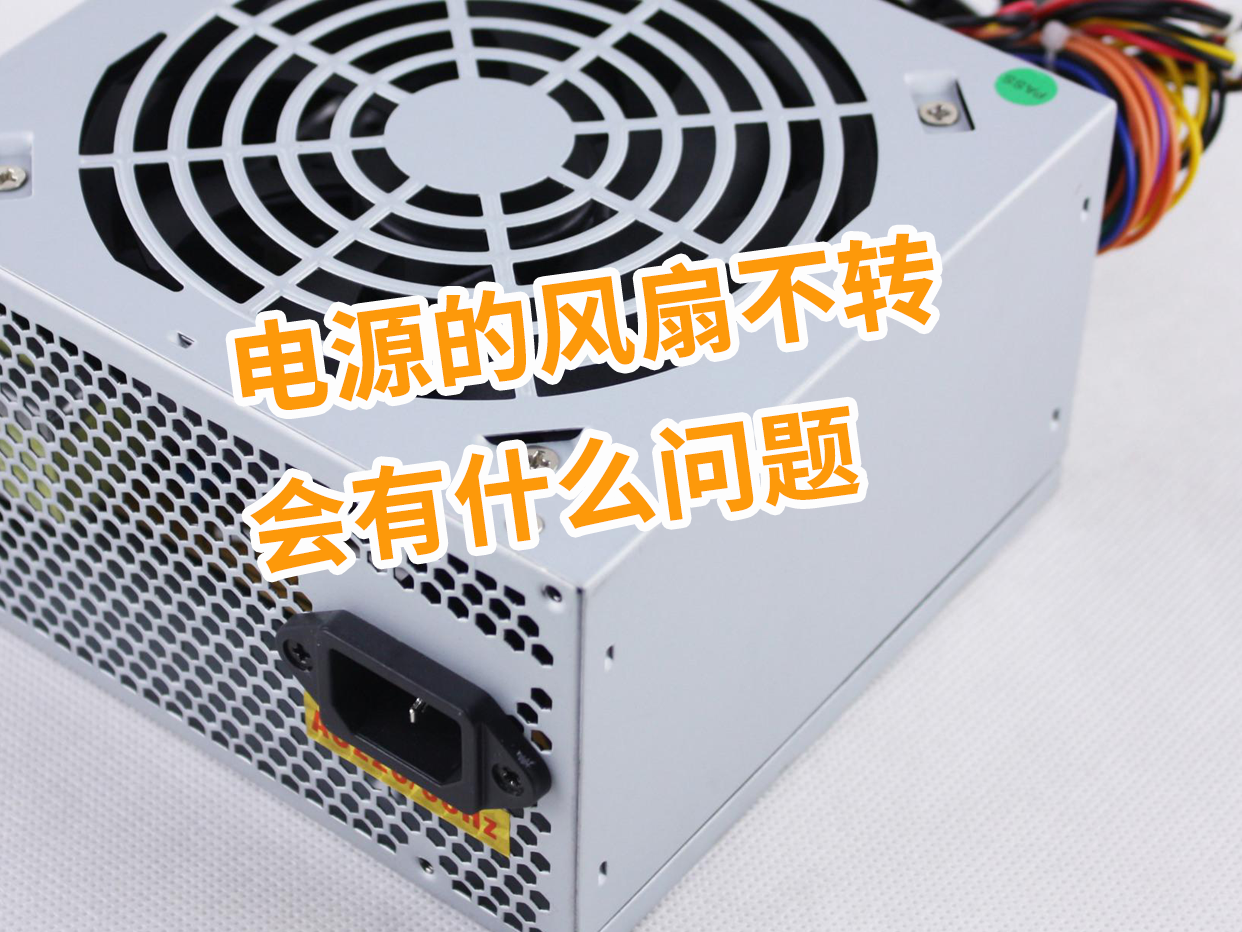 笔记本风扇不转,笔记本风扇不转了怎么修理 笔记本风扇不转,笔记本风扇不转了怎么修理