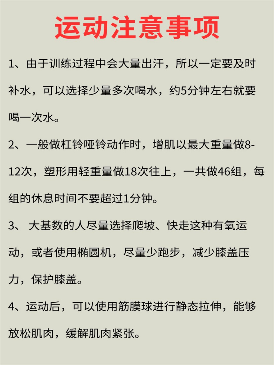 热身运动八个名称顺序图片