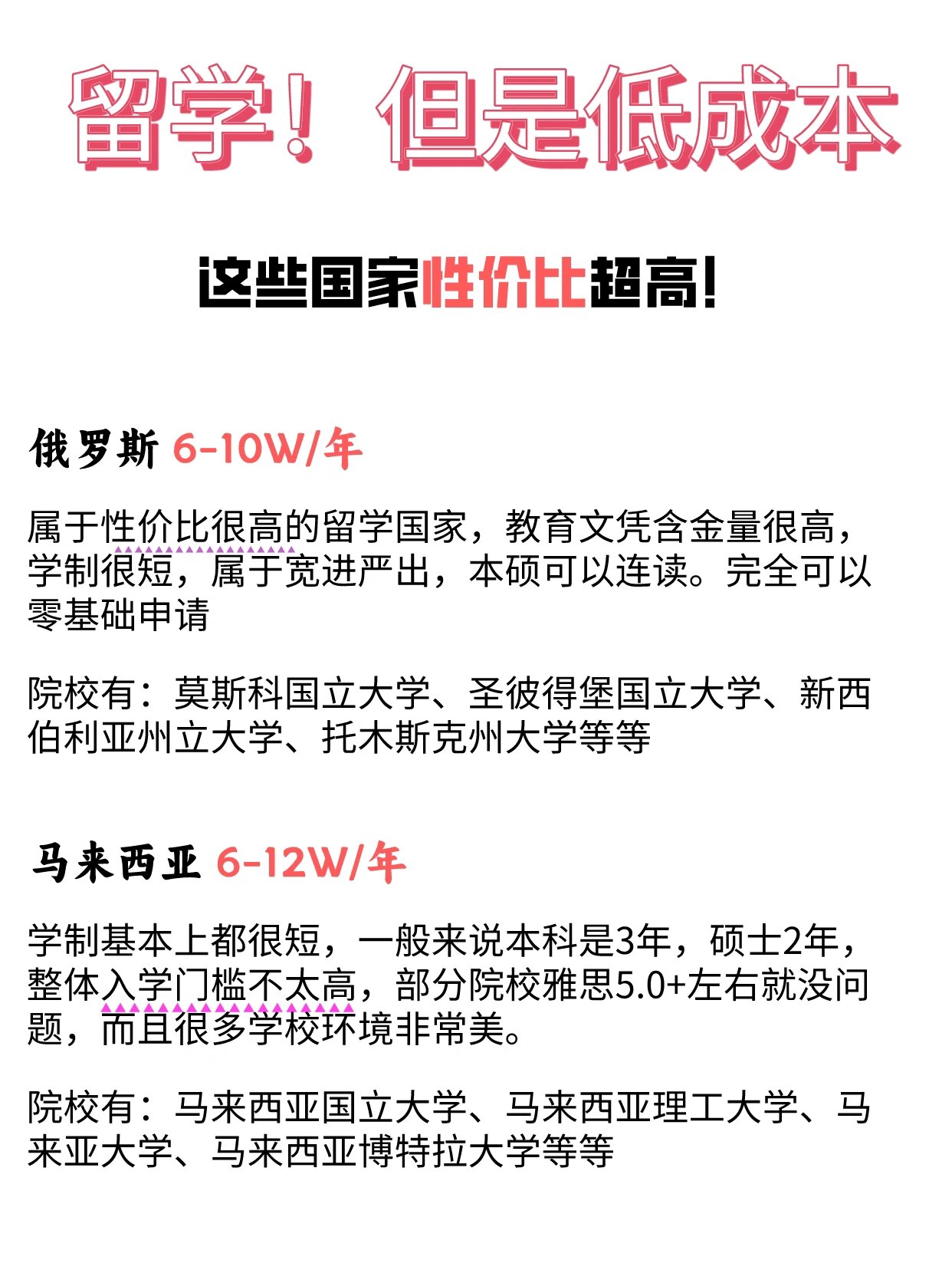 俄罗斯 6-10w/年 属于性价比很高的留学国家,教育文凭含金量很高