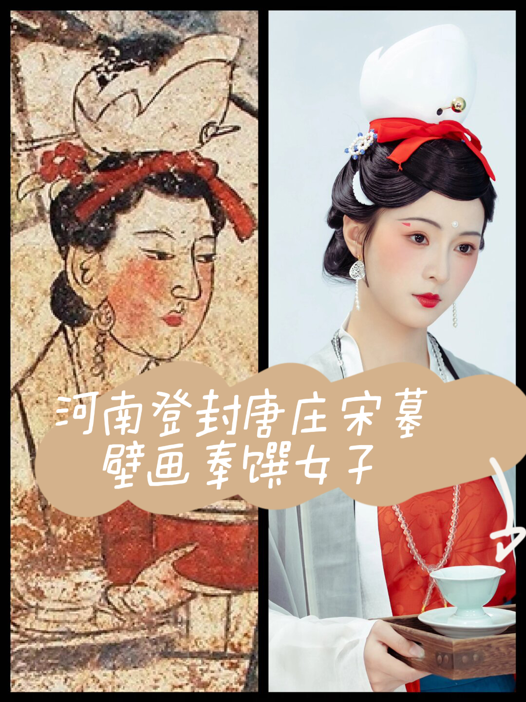 河南登封唐庄宋墓壁画奉馔女子  执时光之笔,勾勒岁月无痕.