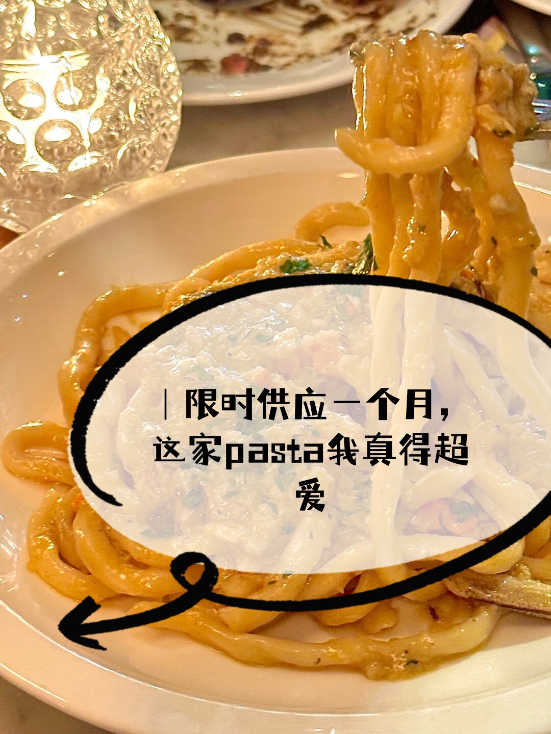 限时供应一个月这家pasta我真得超爱