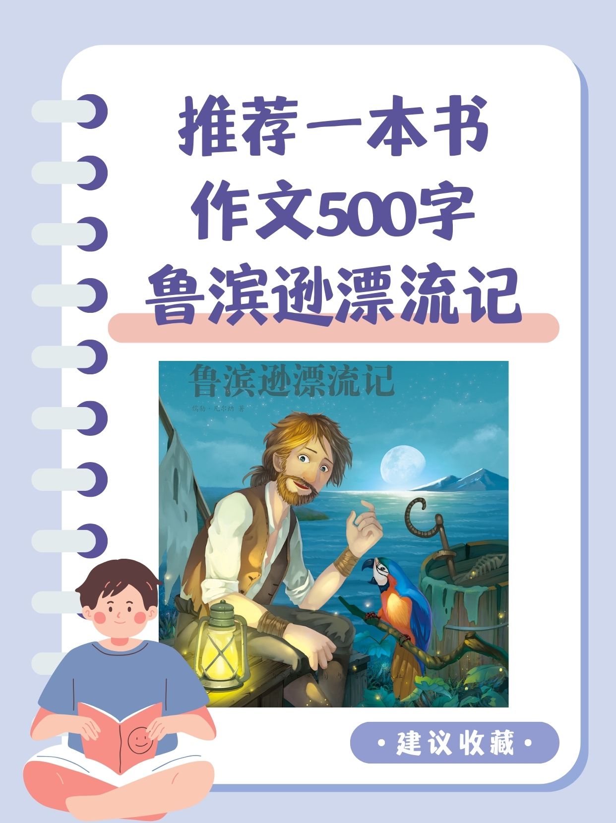 漂流记 《鲁滨逊漂流记》是18世纪英国作家丹尼尔·笛福的经典之作