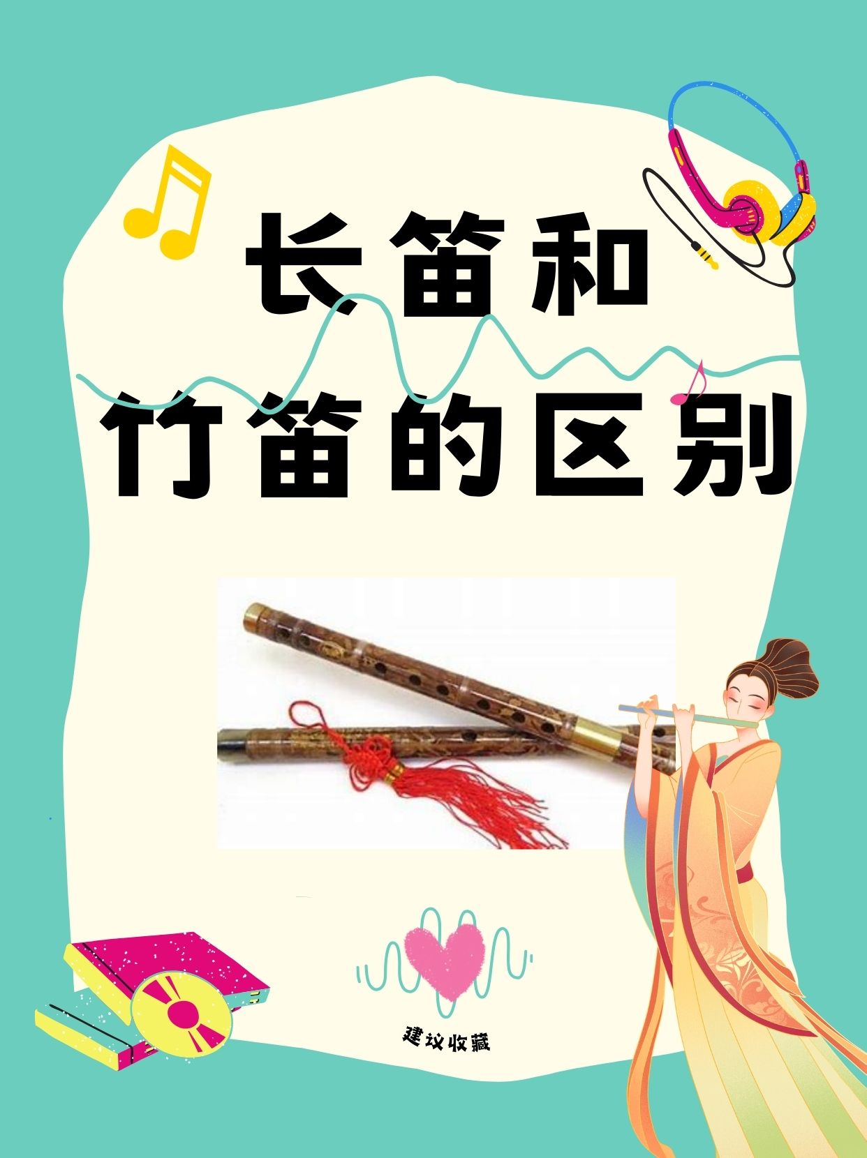 长笛和竹笛的区别 在音乐的世界里,我曾有幸探索了两种截然不同的乐器