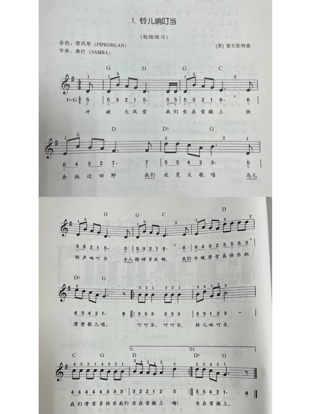 电子琴简谱合集