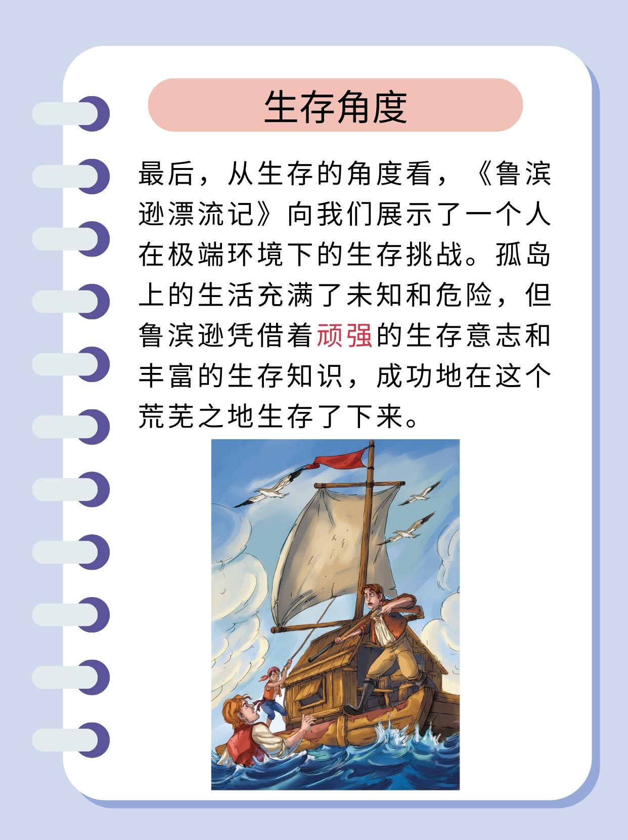 推荐一本书作文500字鲁滨逊漂流记 《鲁滨逊漂流记》是18世纪英国作家