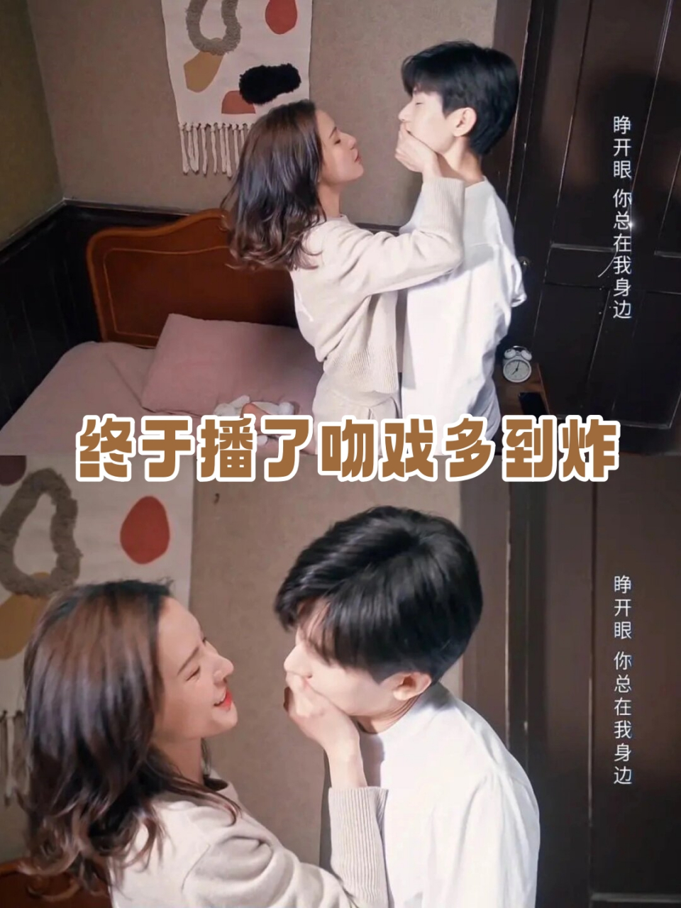 播了吻戏多到炸  剧名:《南风知我意》  集数:42集  主演:成毅 张予曦