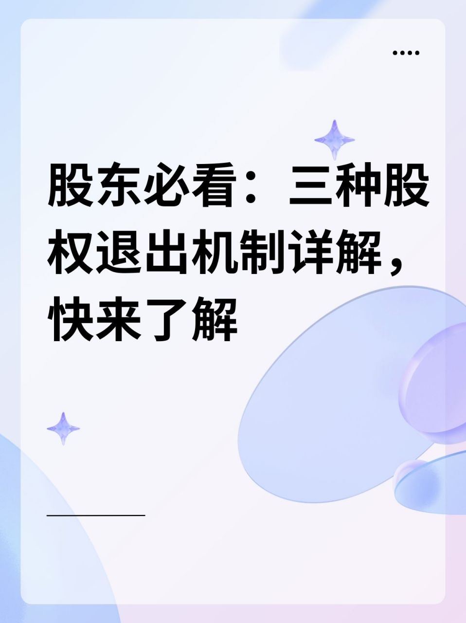第一种股权退出机制是直接转让.