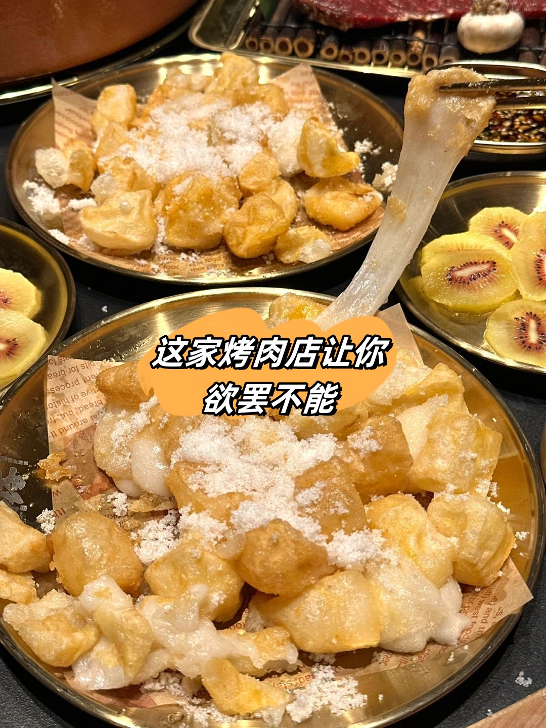 打糕牛小肠奇异果肥牛猪五花山葵排骨肉每一口都是惊喜每一口都