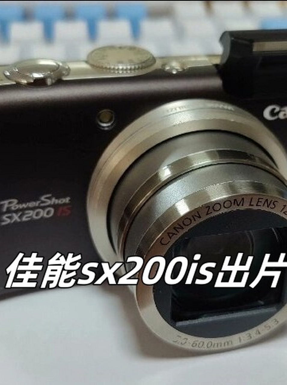 佳能sx200is图片