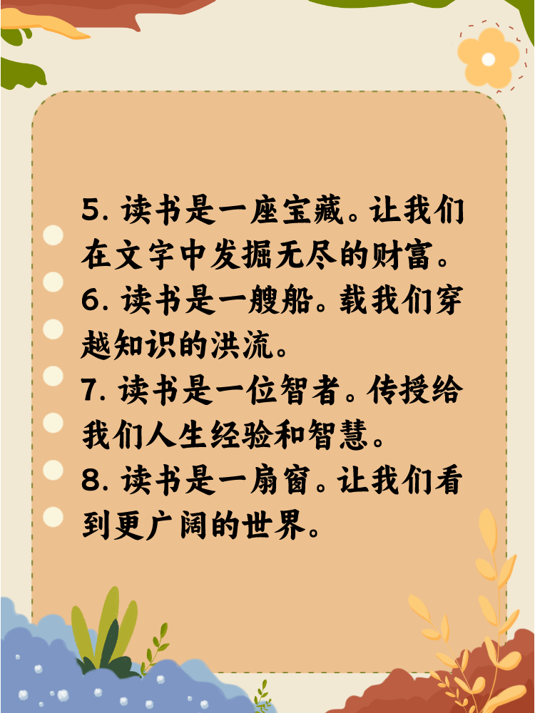 关于读书的比喻句 1 读书是心灵的食粮滋养我们的思想和灵魂 2