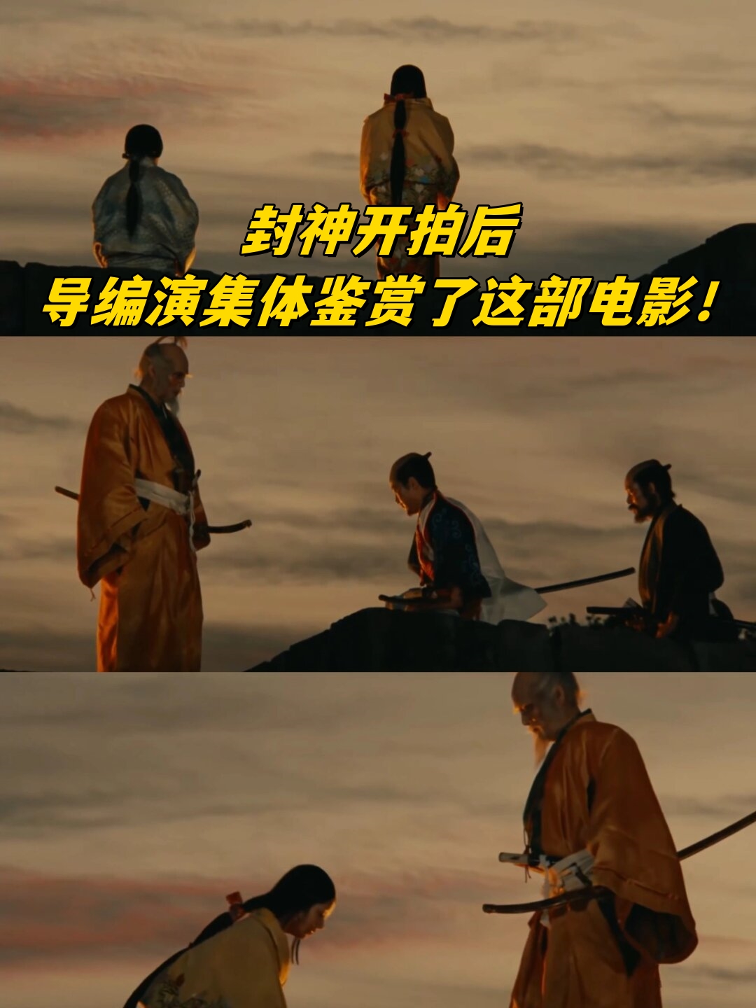 电影《封神》正式开拍之际放映了大师黑泽明的经典之作《乱》