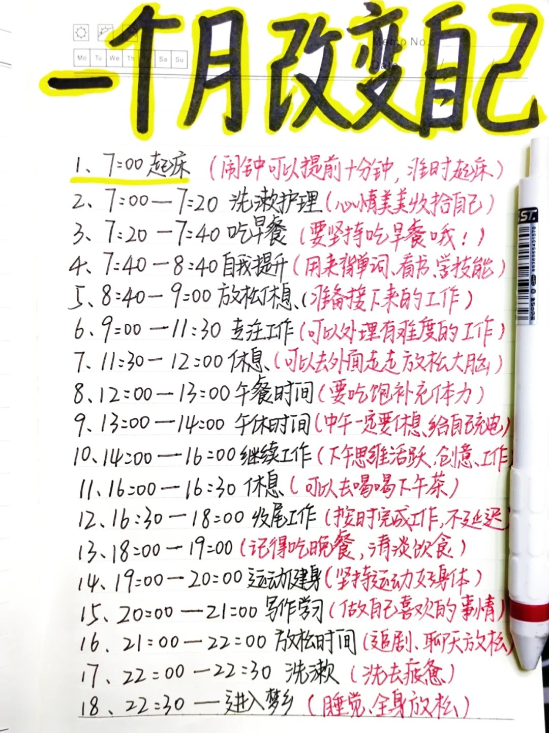 狠心自律一个月提升我找到了最好的状态 我们一般人希望改变自身,使