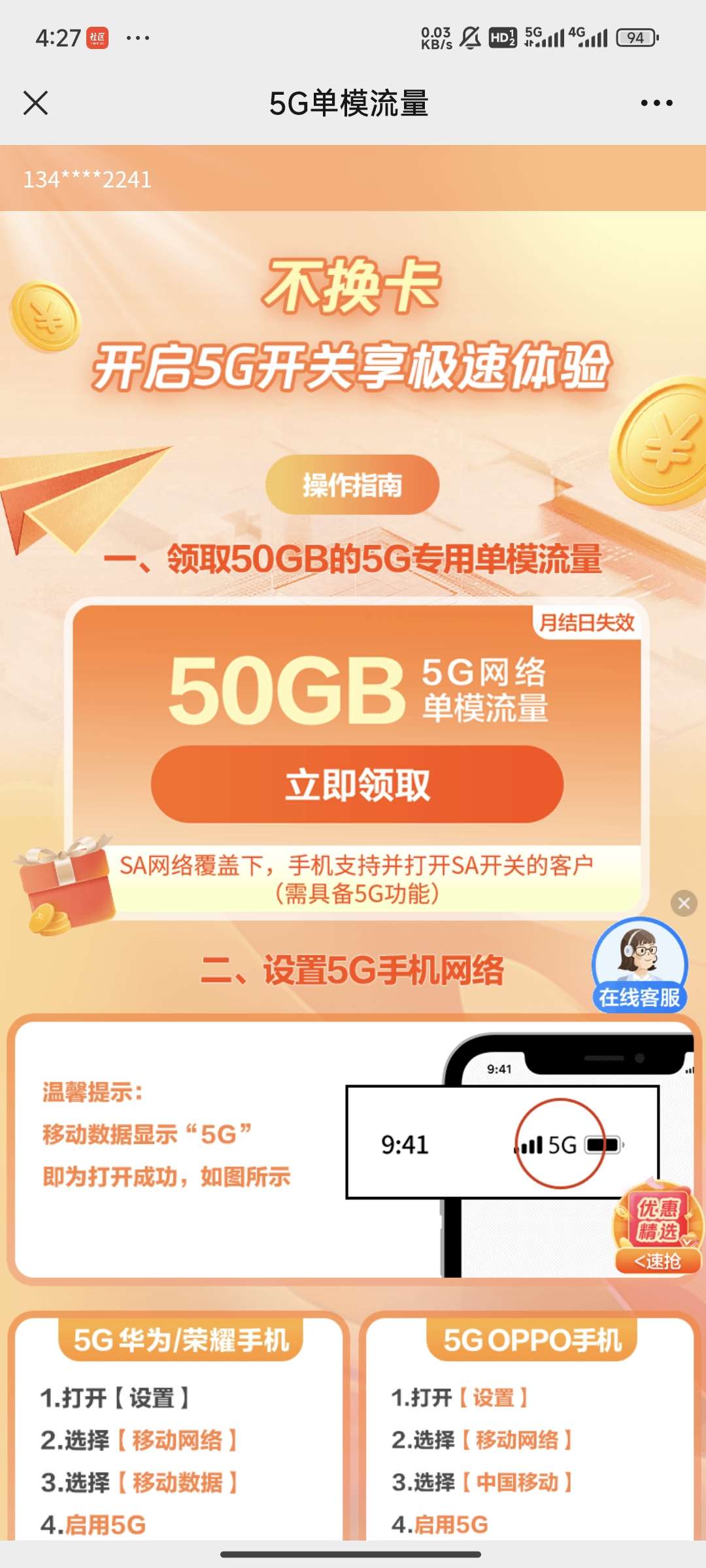 广东移动免费领50GB的5G国内单模流量插图羊毛日报 广东移动免费领50GB的5G国内单模流量插图羊毛日报