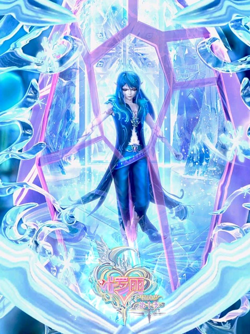 精灵梦叶罗丽第十季第24集封面图