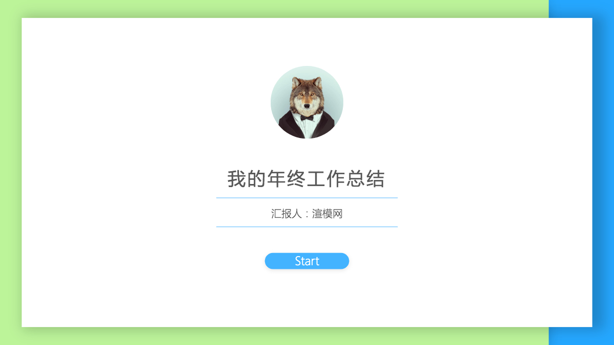 藍綠色年終總結報告ppt模板