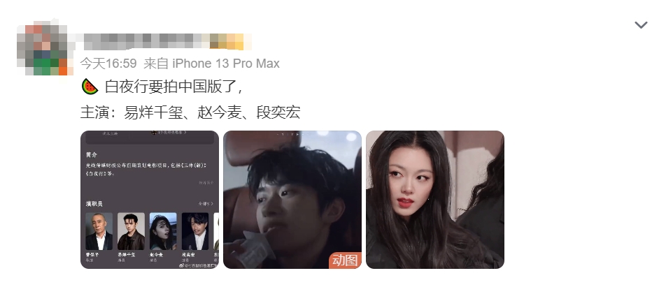 易烊千玺,赵今麦,段奕宏将合作拍摄《白夜行》中国版,神仙阵容