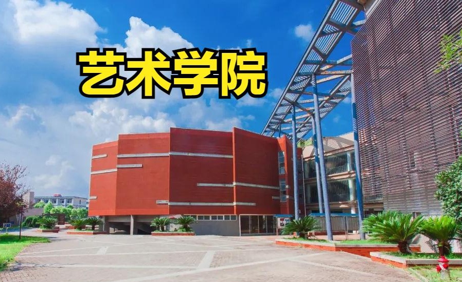 长江大学2023年艺术类专业招生:分数线会有怎样的变化?