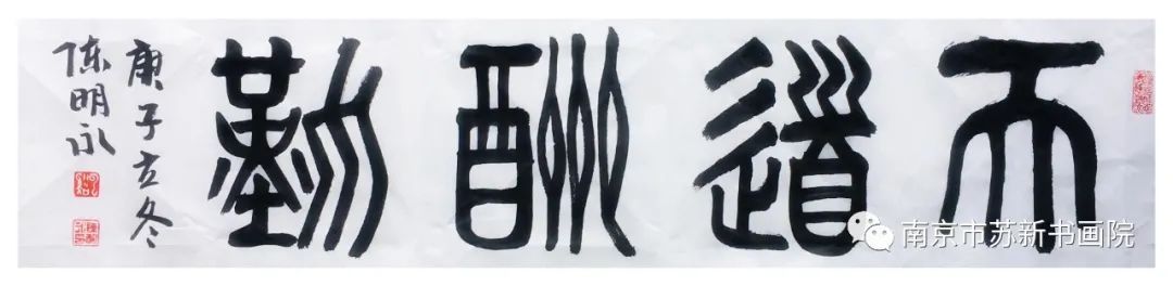 《中华艺术百家》年度艺术家陈明永