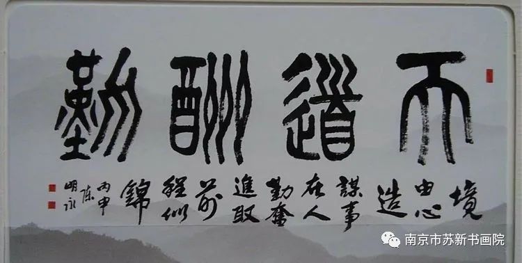 《中华艺术百家》年度艺术家陈明永