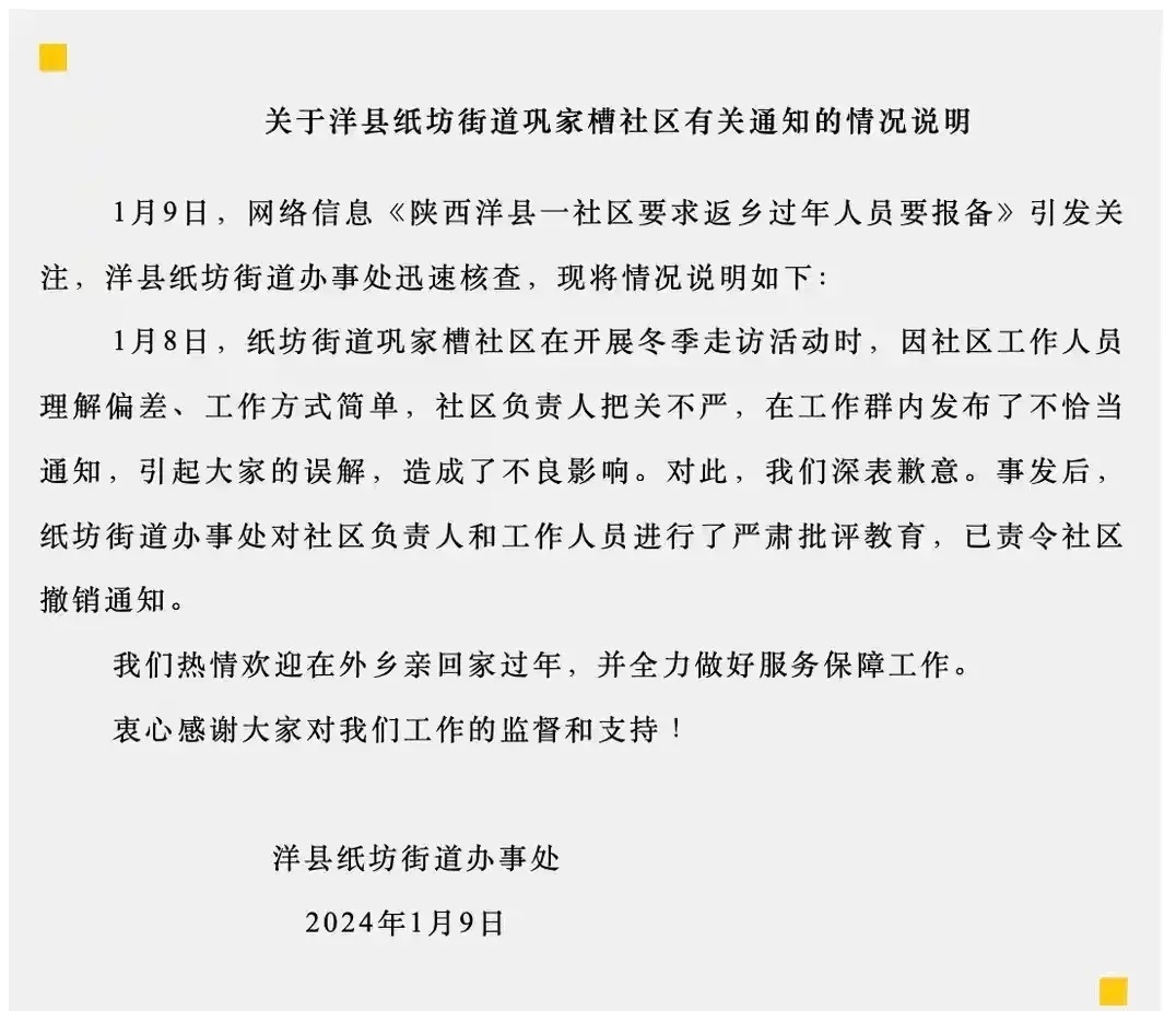 陕西一地回乡要报备否则后果自负,官方回应,网友:这话自己信吗