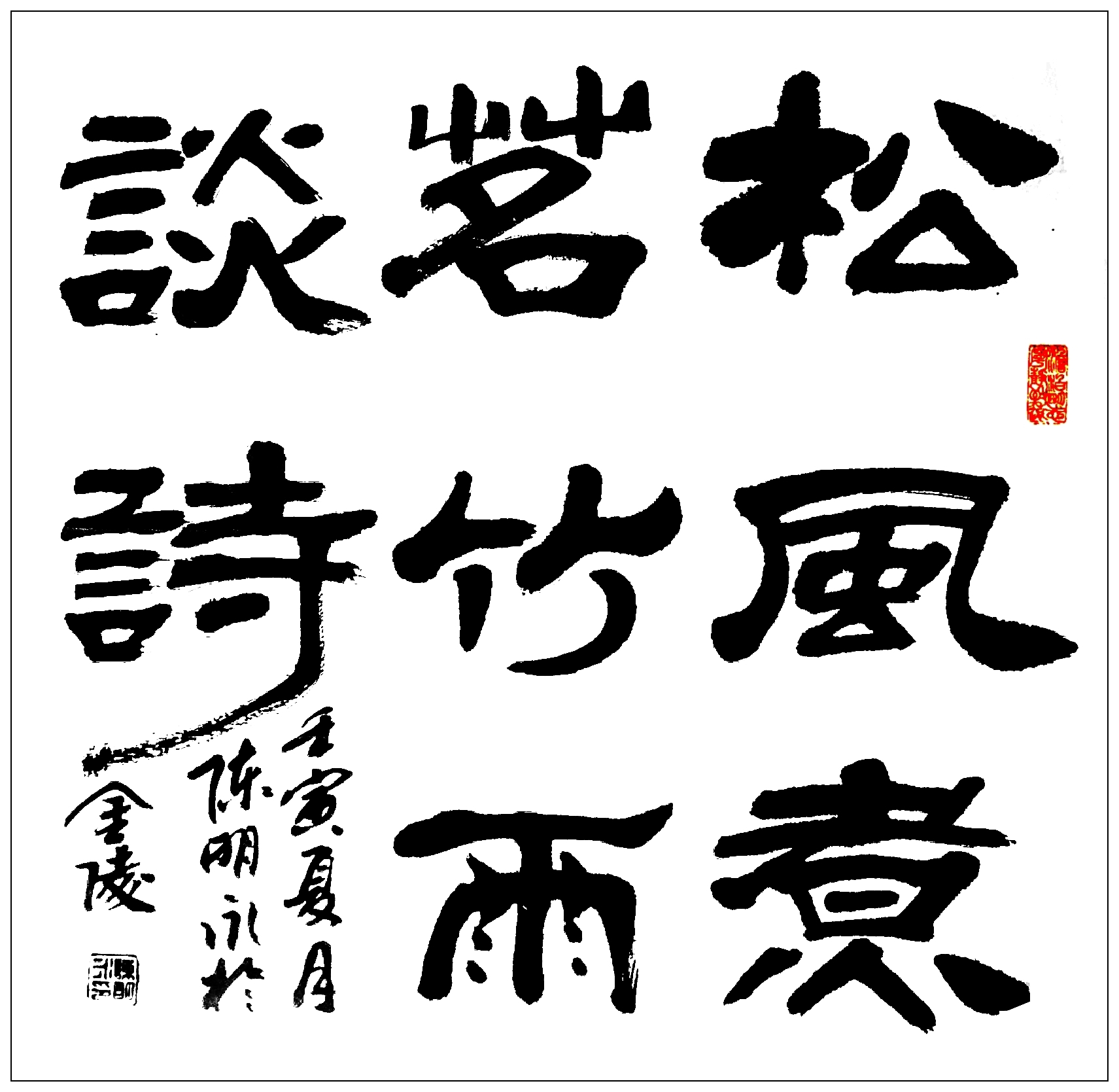 《中华艺术百家》年度艺术家陈明永